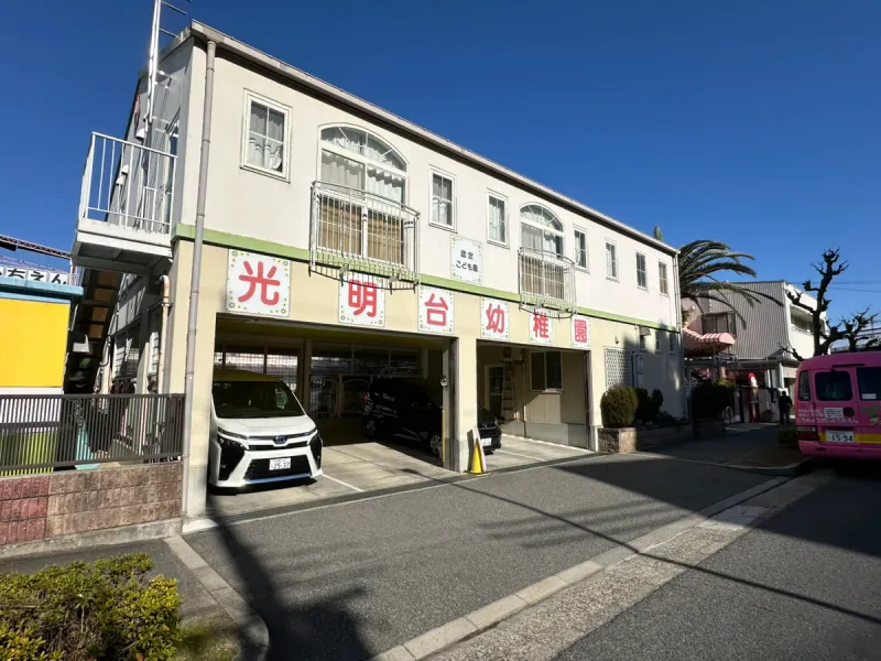 【認定こども園光明台幼稚園】徒歩5分・約360ｍ