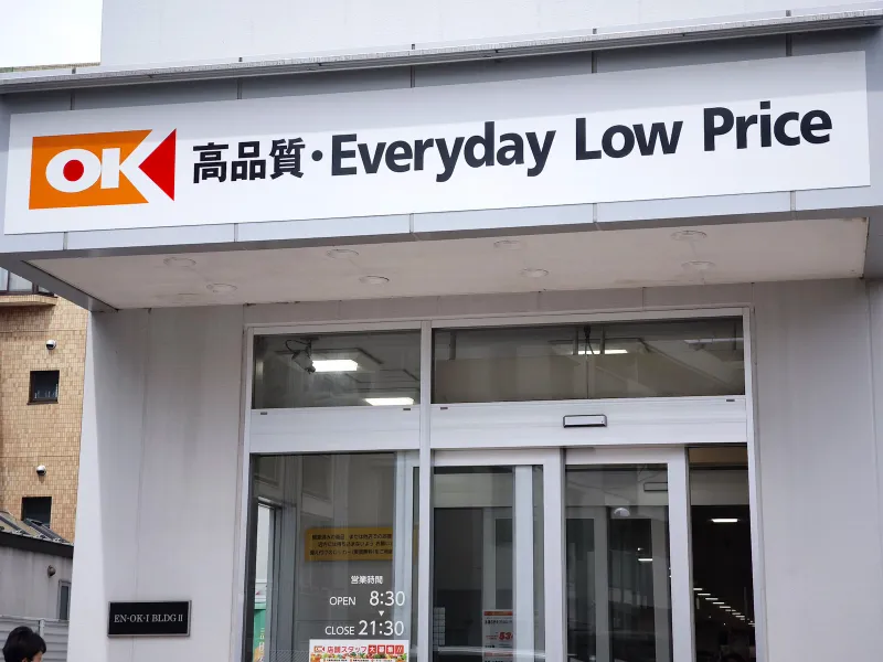 ○オーケー調布店　約４６０ｍ（徒歩６分）