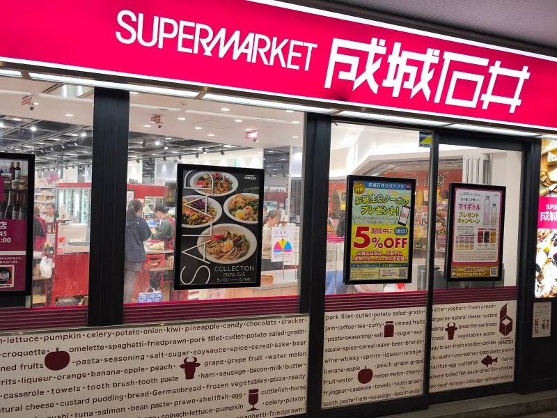 ○成城石井オペラシティ店　約６８０ｍ（徒歩９分）