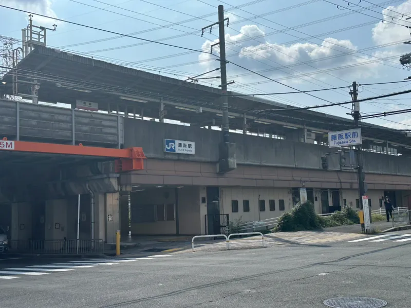・JR片町線（学研都市線）藤阪駅まで600ｍ（徒歩約8分）