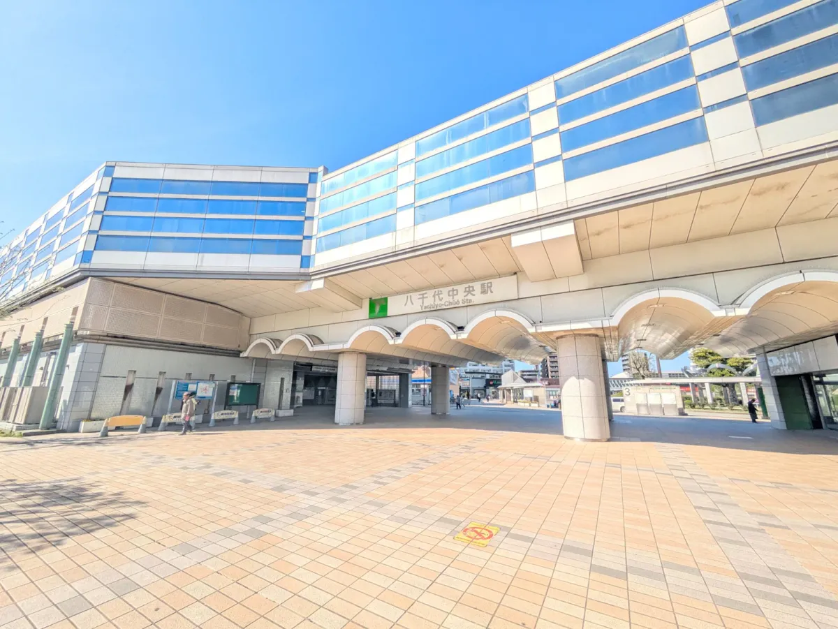 東葉高速鉄道 「八千代中央」駅まで 約1,300m