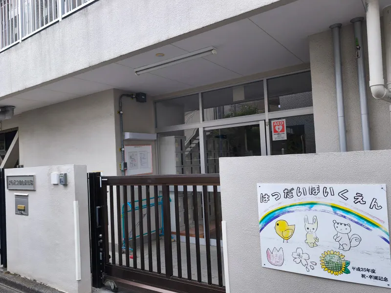 ○初台保育園　約１６０ｍ（徒歩２分）