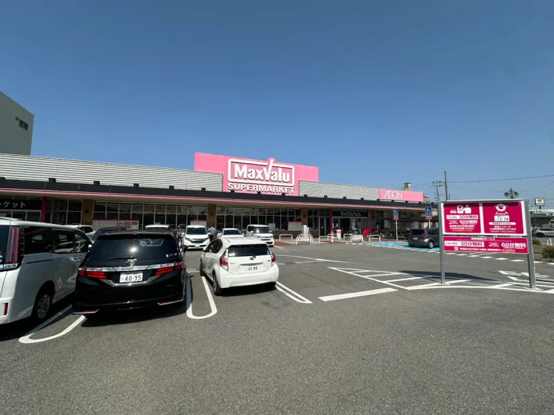 【マックスバリュ大久保店】約1130ｍ