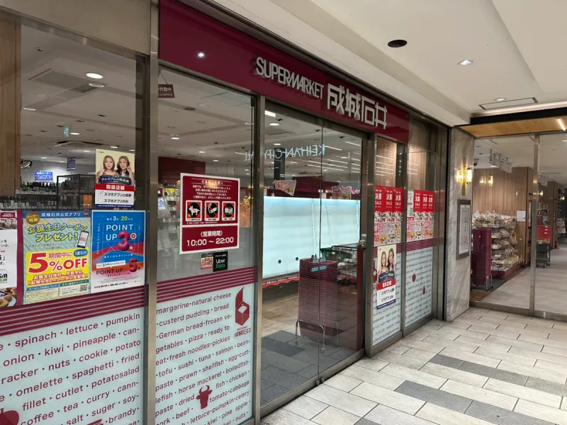 【ショッピング施設】成城石井京阪シティモール店550ｍ（徒歩約7分）