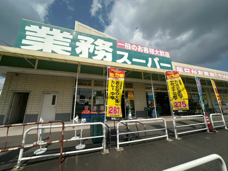 ・業務スーパー長尾店まで980m（徒歩約13分）
