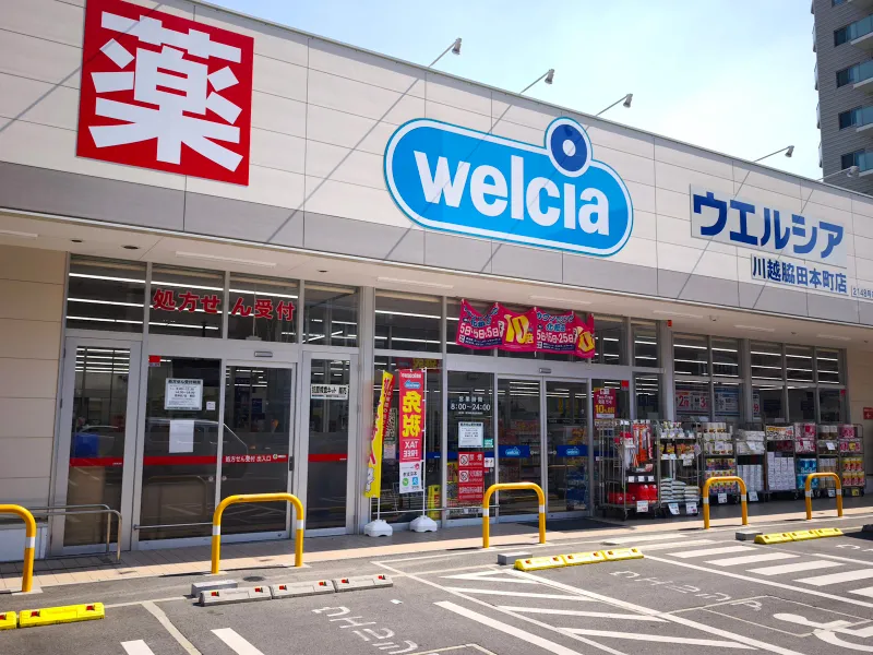 ウエルシア川越脇田本町店　220ｍ