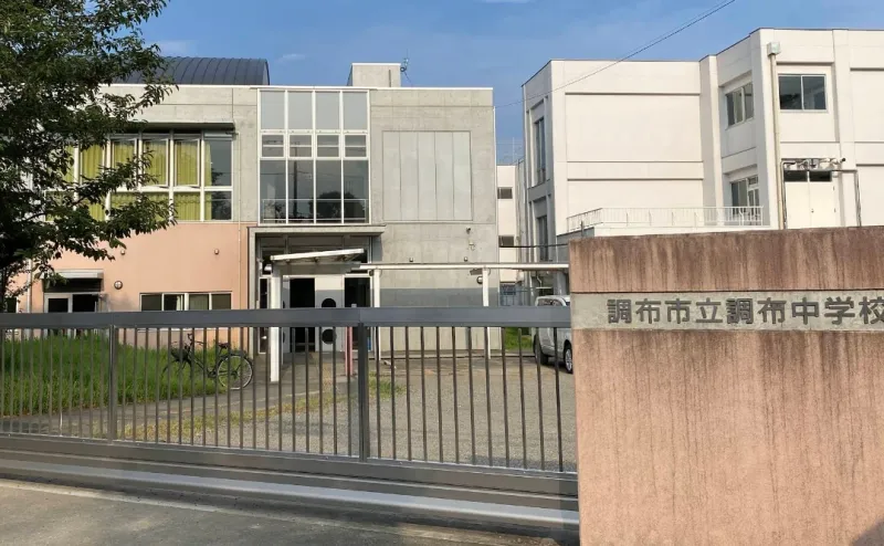 ○調布市立調布中学校　約２１９０ｍ（徒歩２８分）