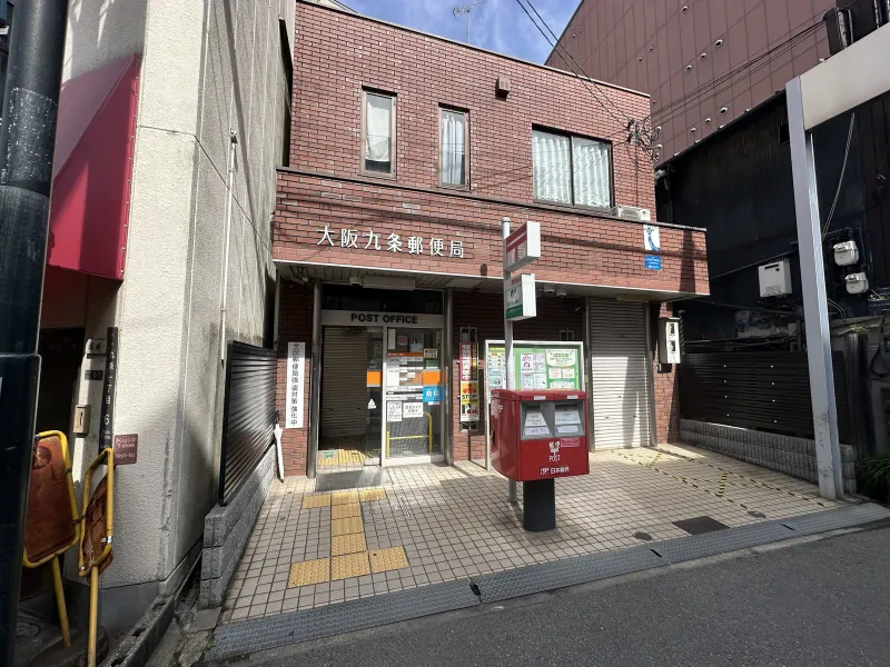 【金融機関】大阪九条郵便局約270ｍ