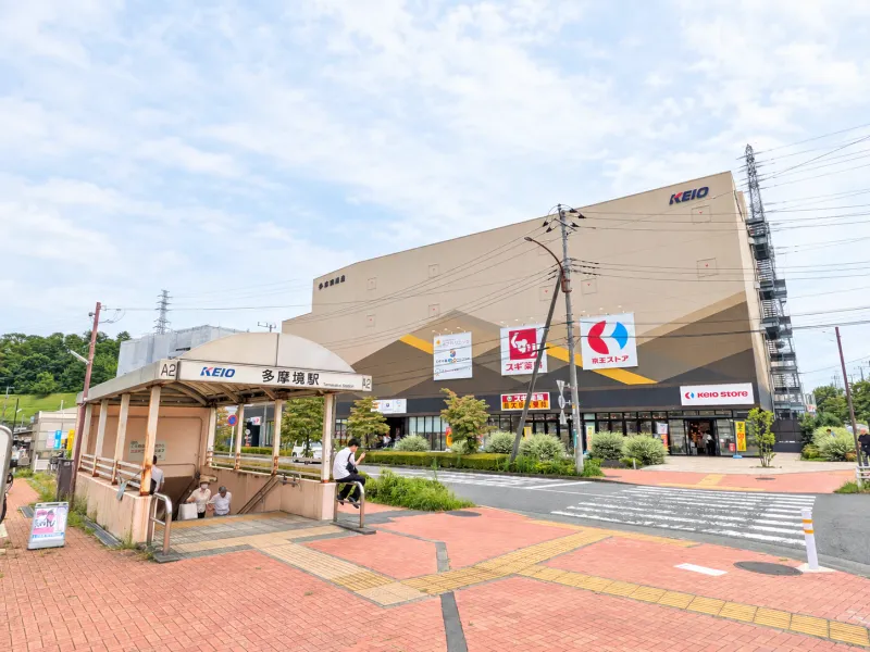 京王相模原線「多摩境」駅：徒歩15分(約1200m)
京王ストア：徒歩15分(約1200m)