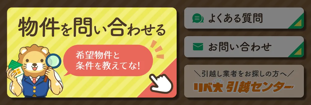 「物件を問い合わせる」のボタン（LINE の画面）