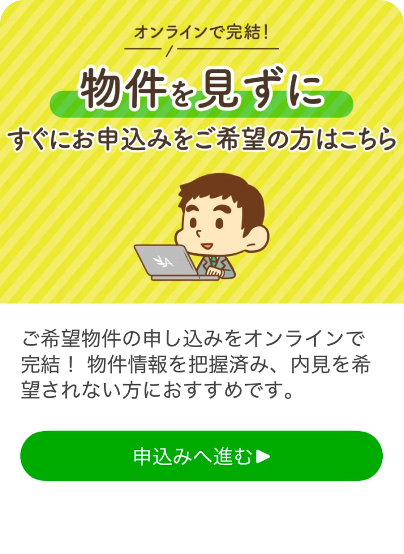 「申込みへ進む」のボタン（LINE の画面）