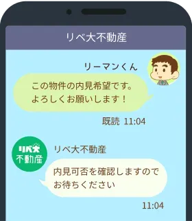 LINEのやりとりのイメージ